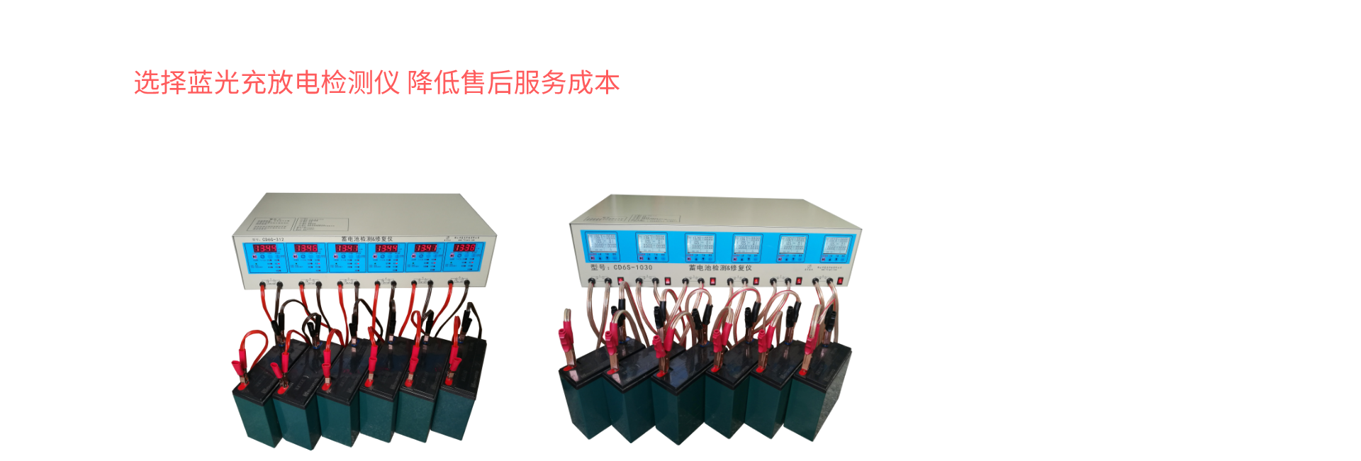 選擇藍(lán)光充放電檢測(cè)儀，降低售后服務(wù)成本